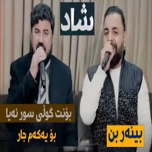 بونت گولی سور ئه‌یا
